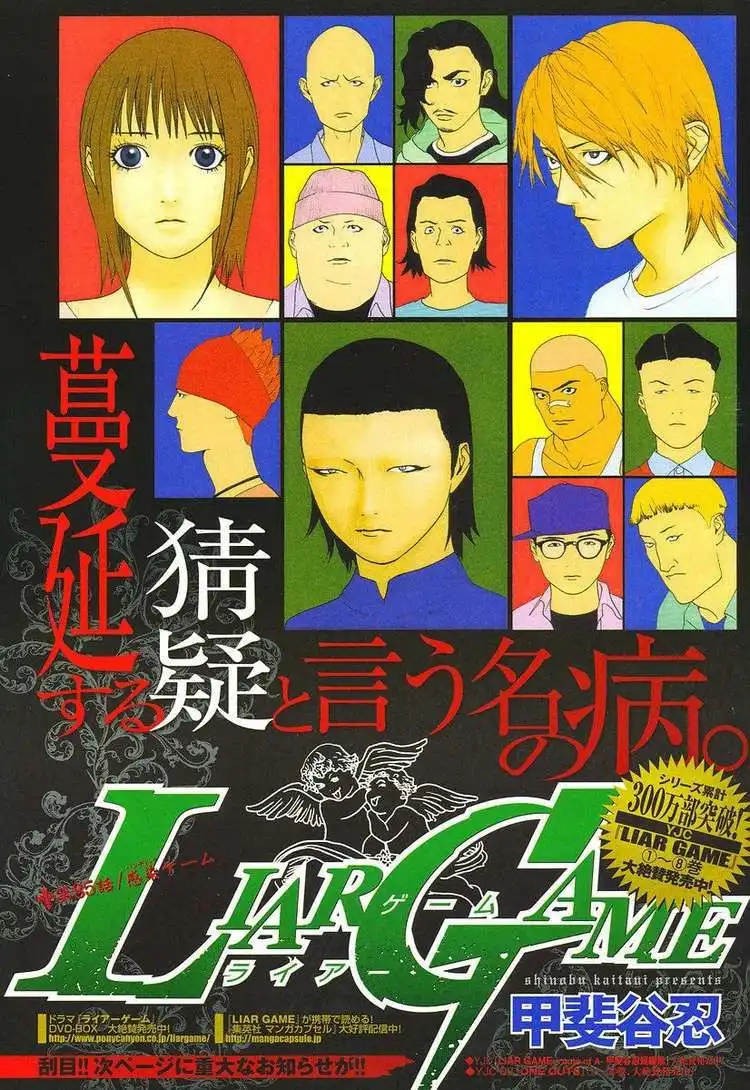 Liar Game Chapter 85 1